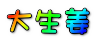 吶I