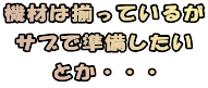 @ނ͑Ă邪 Tuŏ ƂEEE